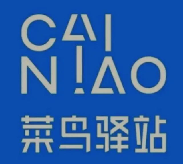 民勤菜鸟快递